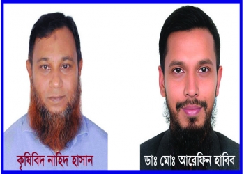 নিউট্রিহেলথ লিমিটেডে কৃষিবিদ নাহিদ হাসান, জিএম ও ডাঃ মোঃ আরেফিন হাবিব এজিএম পদে পদোন্নতি লাভ 