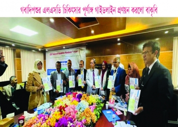 গবাদিপশুর এলএসডি চিকিৎসার পুর্ণাঙ্গ গাইডলাইন প্রণয়ন করলো বাকৃবি