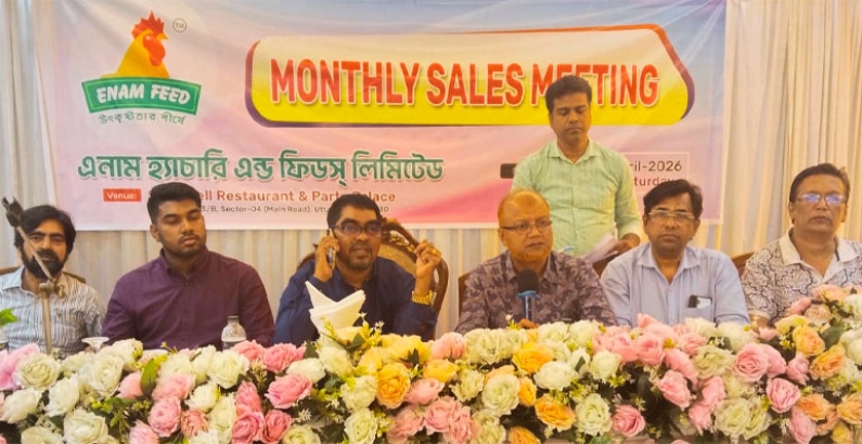 এনাম হ্যাচারি এন্ড ফিডস  লিমিটেড-এর মাসিক বিক্রয় সমন্বয় সভা  অনুষ্ঠিত