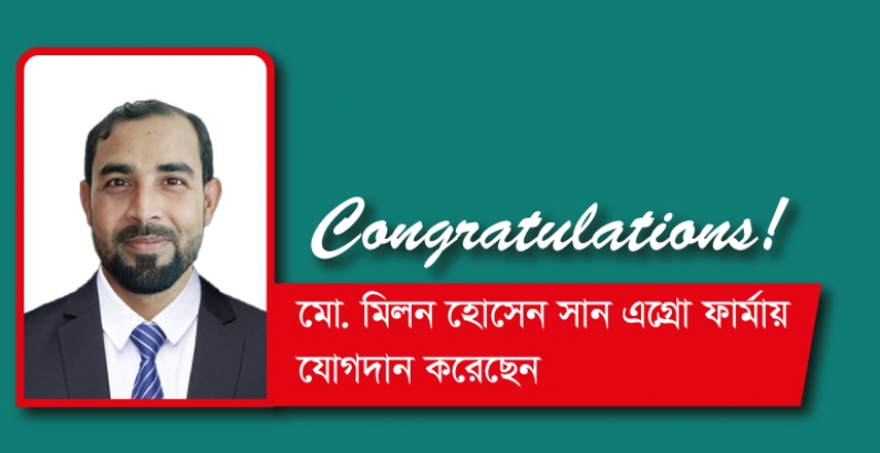 মো. মিলন হোসেন সান এগ্রো ফার্মায় যোগদান করেছেন