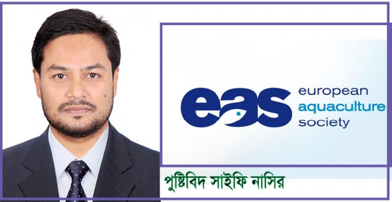 পুষ্টিবিদ সাইফি নাসির European Aquaculture Society (EAS) ইউরোপিয়ান অ্যাকোয়াকালচার সোসাইটিতে অ্যাকোয়া নিউট্রিশন রিসার্চ স্টুডেন্ট হিসেবে মেম্বারশিপ অর্জন করেছেন